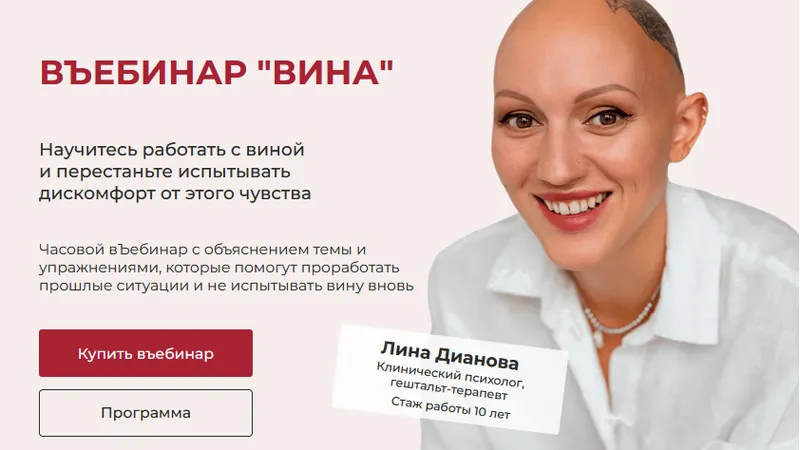 Вина
