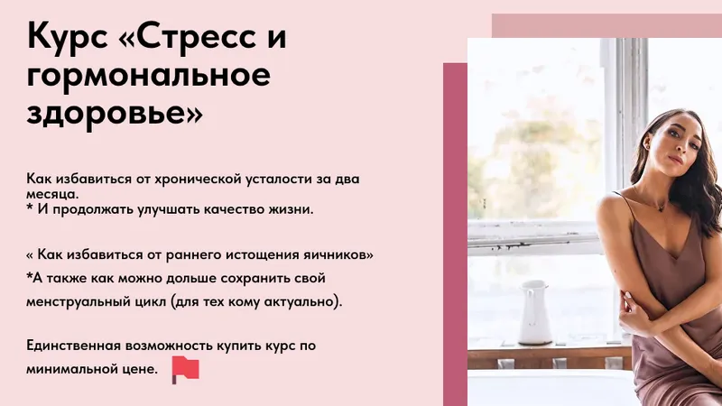 Стресс и гормональное здоровье
