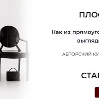 Плоский крой