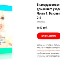 Основы домашнего ухода за кожей. Часть 1. Базовый уход. Версия 2.0