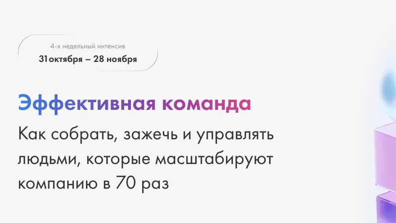 Эффективная команда
