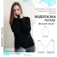 Выкройка женского классического реглана