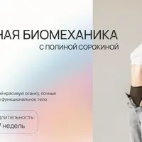 Ягодичная биомеханика