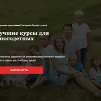 Лучшие курсы для многодетных