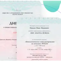 Практический психолог. PSY2.0-консультант