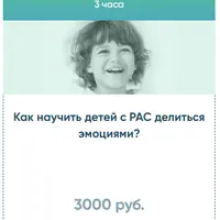 Как научить детей с РАС делиться эмоциями?