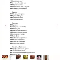 Десерты без