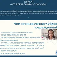 Что в себе скрывают кислоты