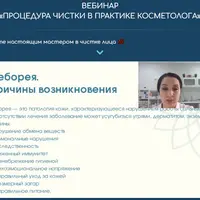 Процедура чистки в практике косметолога