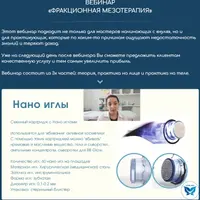 Фракционная мезотерапия