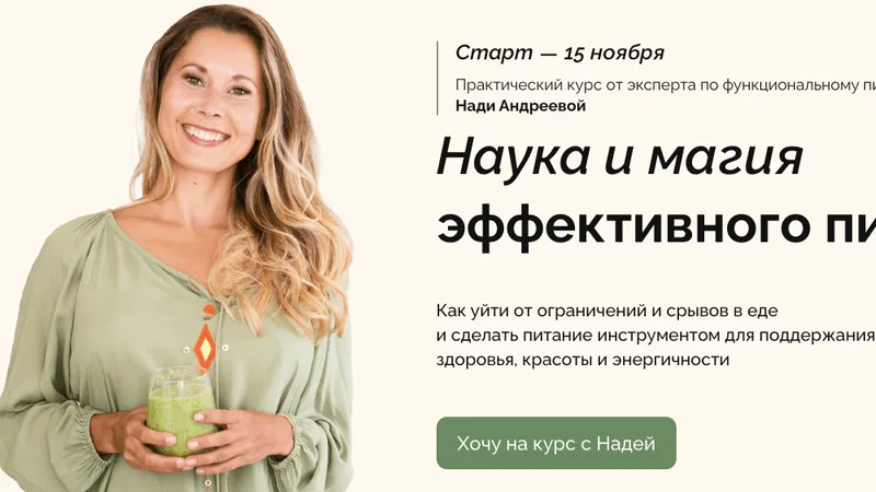 Наука и магия эффективного питания