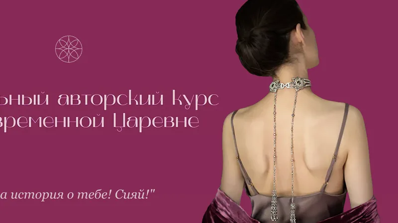 Колье Царевна
