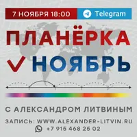 Планёрка. Ноябрь 2022