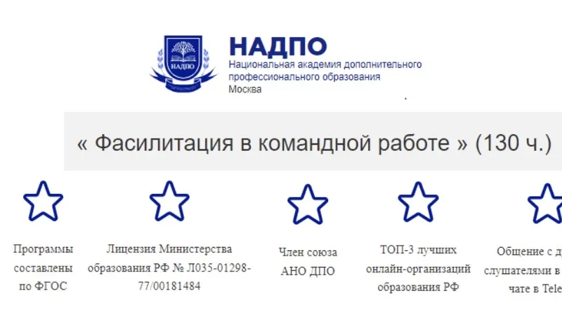 Фасилитация в командной работе