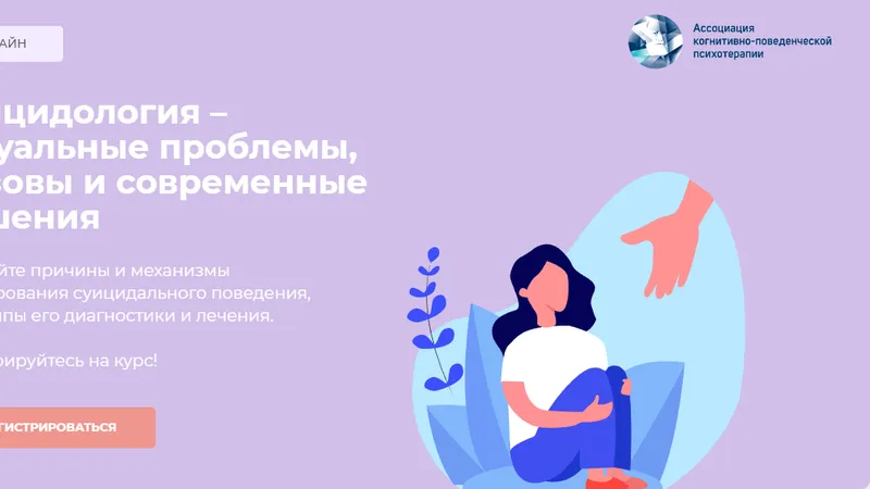 Суицидология. 2 часть