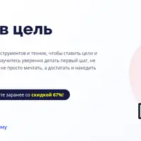 Из мечты в цель