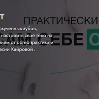 Сам себе ортодонт