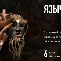 Языческое искусство