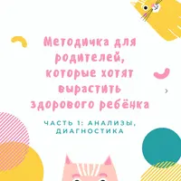 Методичка Дети