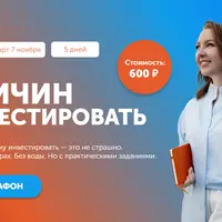 5 причин инвестировать