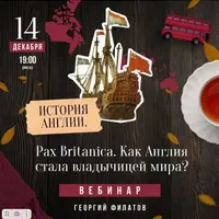 История Англии: Pax Britannica
