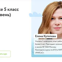 Математика 5 класс: продвинутый уровень