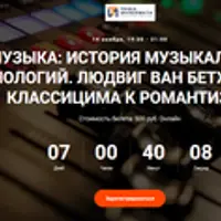 Музыка: история музыкальных технологий. Людвиг Ван Бетховен. От классицизма к романтизму