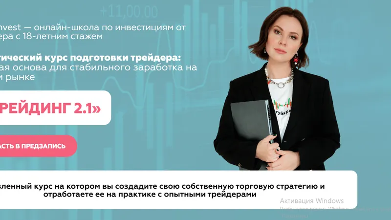 Трейдинг 2.1: направление Крипта