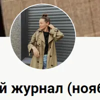 Капсульный журнал. Ноябрь 2022