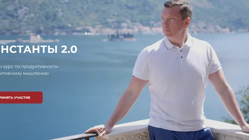 Константы 2.0