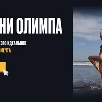 Богини Олимпа