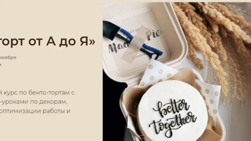 Бенто-торт от А до Я