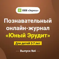 Юный Эрудит. Выпуск №4: Шоколад