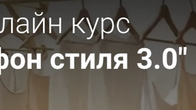 Марафон стиля 3.0