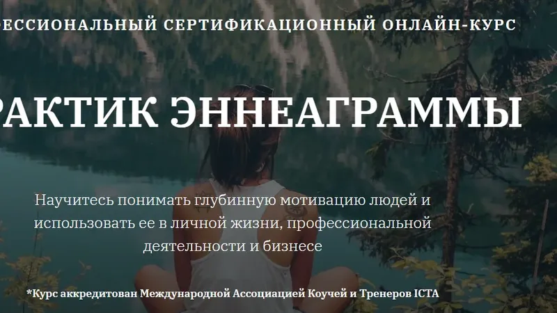 Практик Эннеаграммы