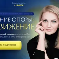 Внутренние опоры: продвижение