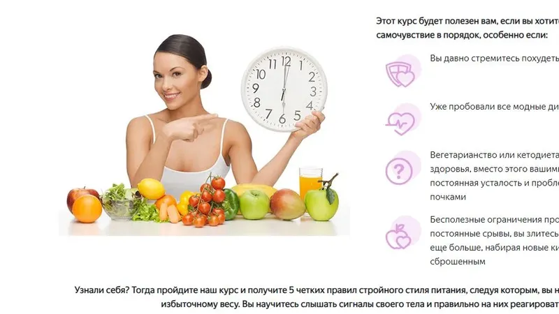 Программа по снижению веса Стройный стиль питания