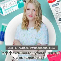 Эффективные зубные пасты для взрослых