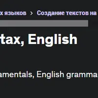 Мастер английского письма: синтаксис, грамматика и стиль