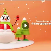 Детский новогодний сборник игр с экраном "Волшебное приключение"