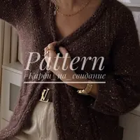 Кардиган на свидание