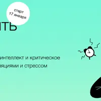 Как развить Soft Skills