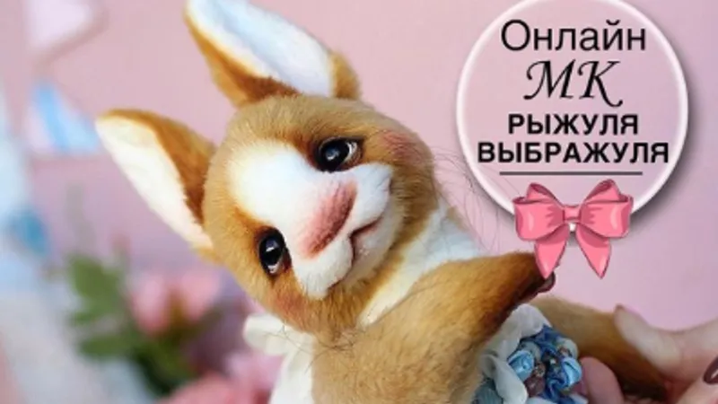 Рыжуля-выбражуля