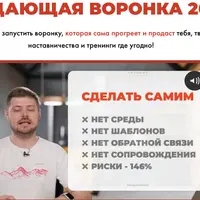 Продающая воронка 2023