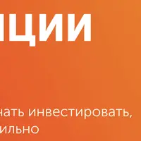 Инвестиции и точка