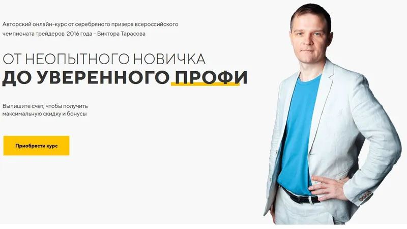 От неопытного новичка до уверенного профи