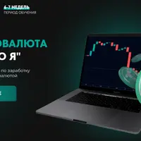 Криптовалюта от А до Я