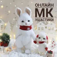 Ушастики