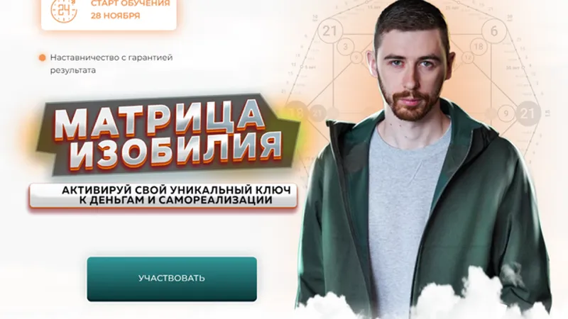 Матрица изобилия