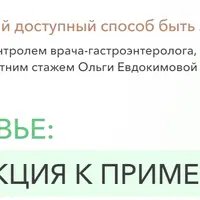 Клуб Здоровье: инструкция к применению. Запоры